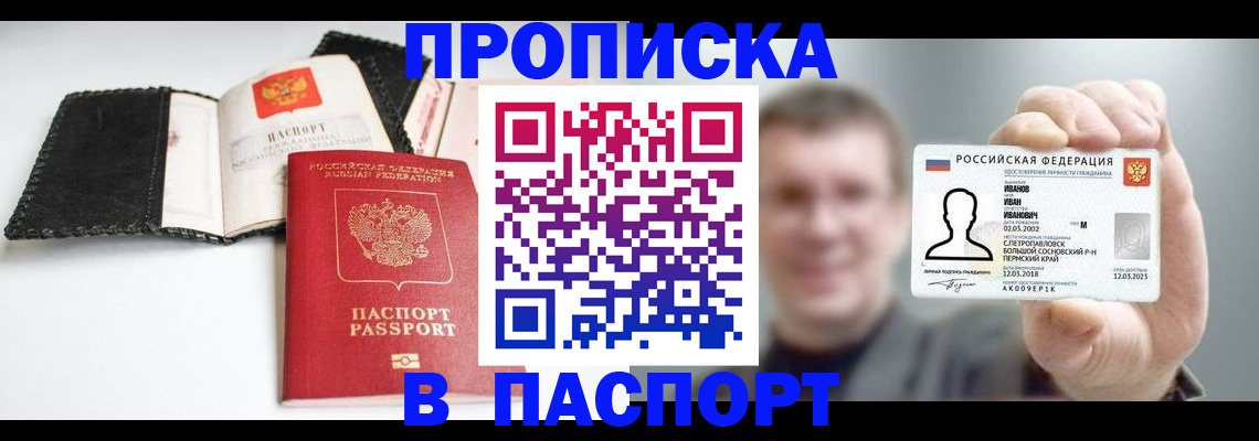 прописка для военкомата в Владимире